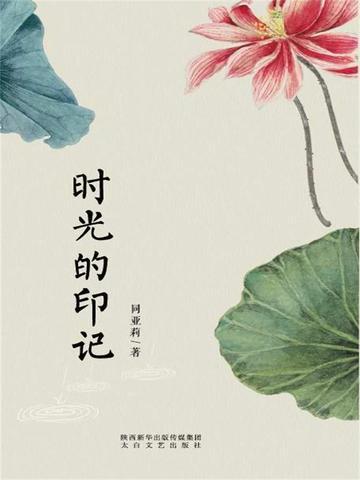 时光的印记作文600字初二 时光的印记作文600字初二