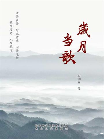 岁月当歌人生几何下句