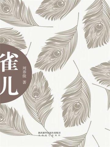 雀儿湖在什么地方