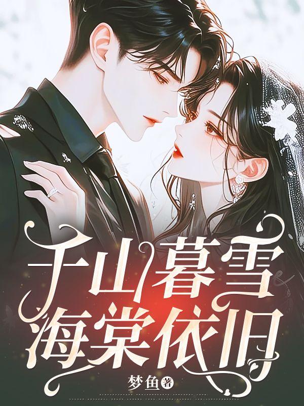 不为岁月惊扰平添