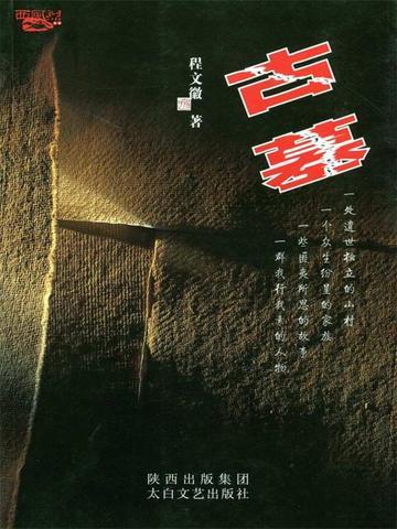 古墓电视剧大全在线观看