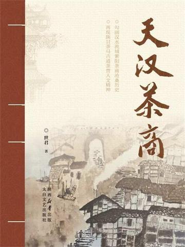 天汉茶商 吴世君