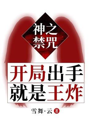 神之禁典txt 神之禁典txt