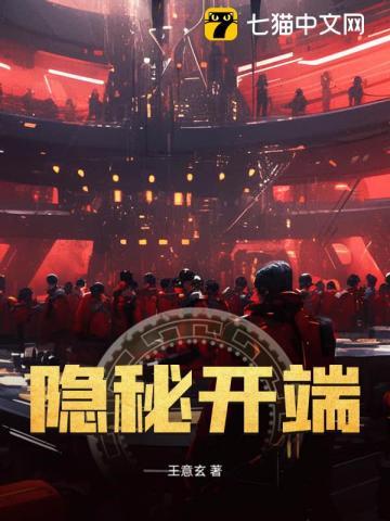 隐秘的角落和开端