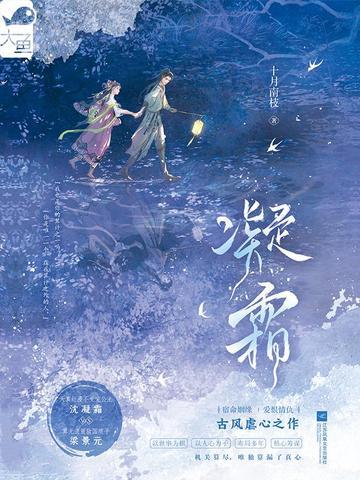 凝霜挂雪是什么意思