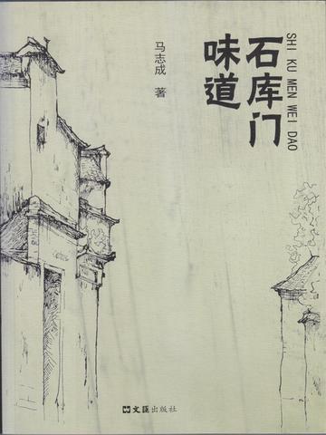 石库门外观