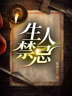 活人禁忌女主结局