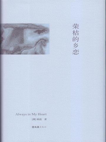 荣枯鉴浓缩成十句话