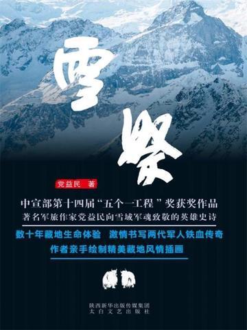 雪祭孙沁文免费阅读