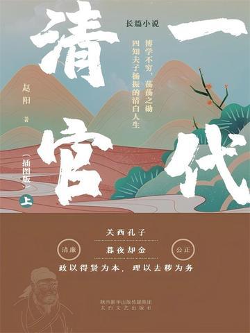 一代做官三代绝出自哪里