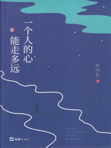 一个人的心能承受多大伤