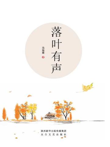 落叶有声生活有光