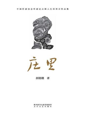 庄里人家铁锅炖