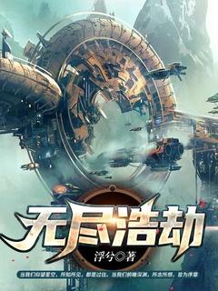 无尽劫境一共几层