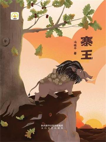 寨王村