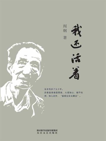 我倒下了但我还活着