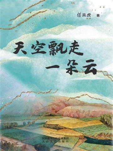 天空飘走一朵云图片大全