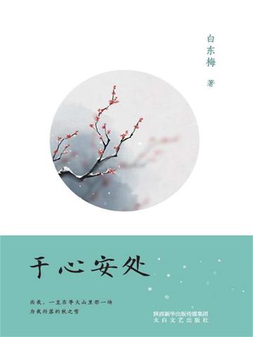 我心安处是归途