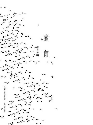 素西朽的作用与功效