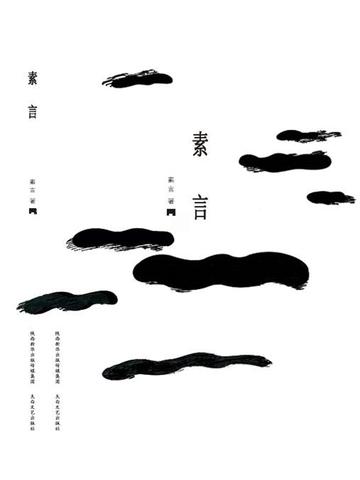 素颜歌词