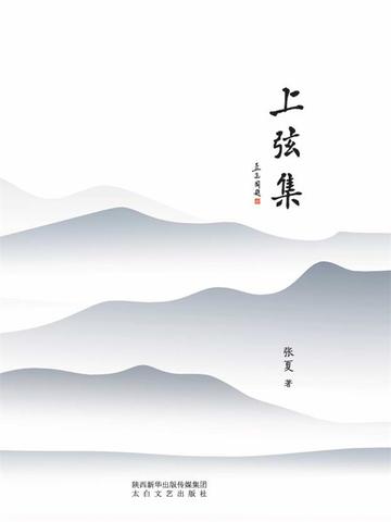 上弦集合在哪一集