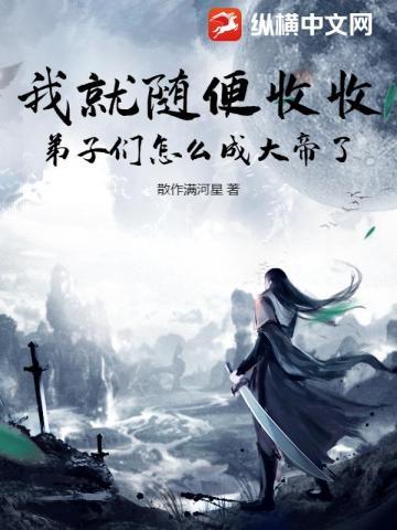 我就随便收收