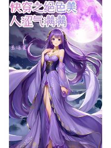 快穿绝色容颜