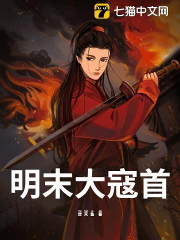 明未巨寇