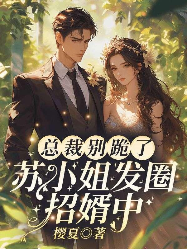 傅总破防了全文