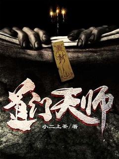 道门天师随云仙人