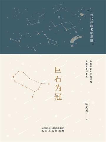 巨石的巨