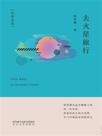 去火星旅行英语绘本的主旨怎么写