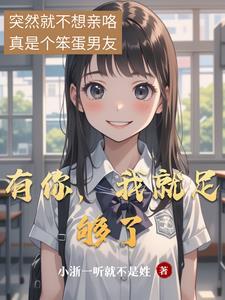 有你我就足够了歌词