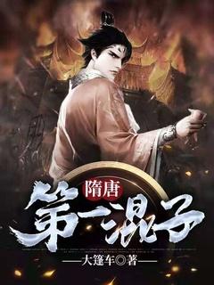真正的隋唐第一猛将是谁?