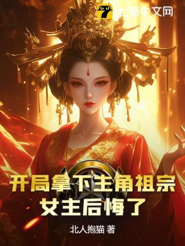 开局拿了女主一血