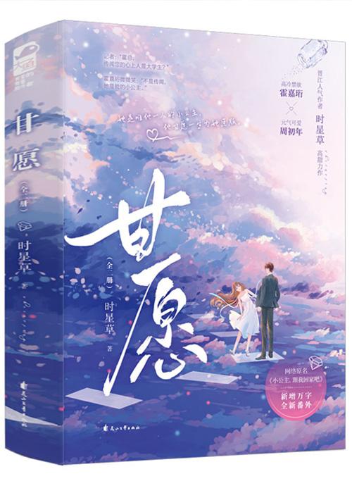 小公主跟我回家吧