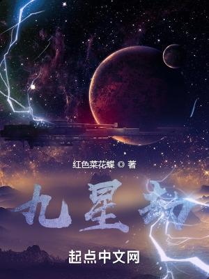 九星幻神劫