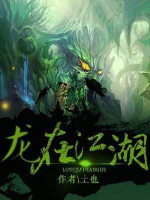 龙在江湖短剧免费观看