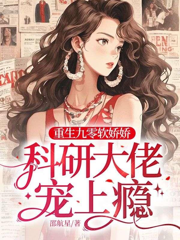 重生九零娇妻甜似火