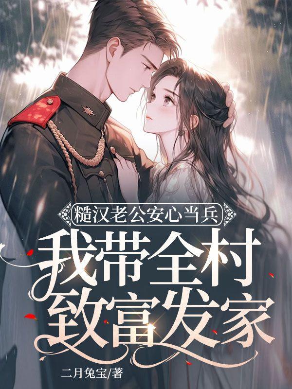 糙汉文 军人
