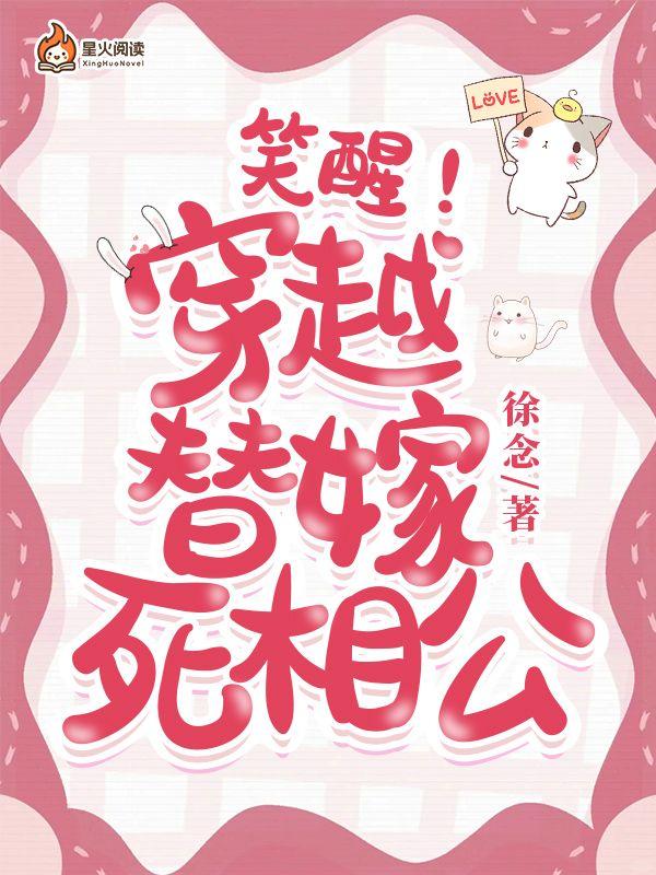 穿越替嫁医女