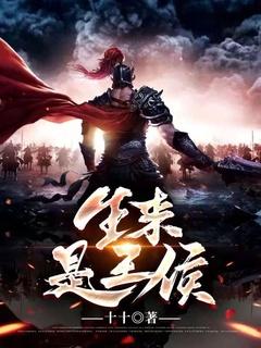 生来就是王者 漫画