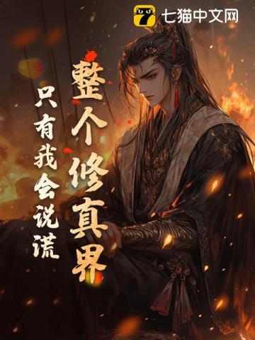 整个修真界都是我的食材