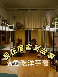 寝室怎么写