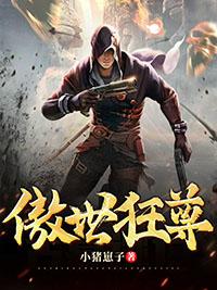 傲世狂尊玄白自强