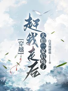 穿成农妇的种田文