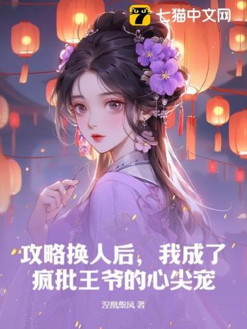 攻略失败后我切换了万人迷大号50