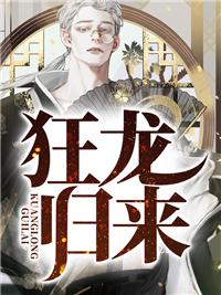 战神归来马甲又A又飒