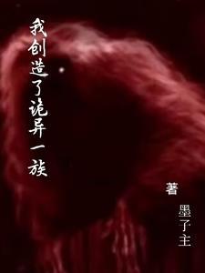 给三位室友的武庚纪世界的天启
