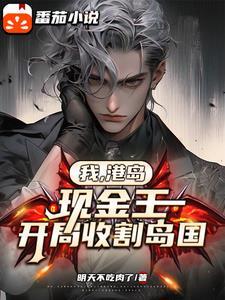 我在港岛放豪门